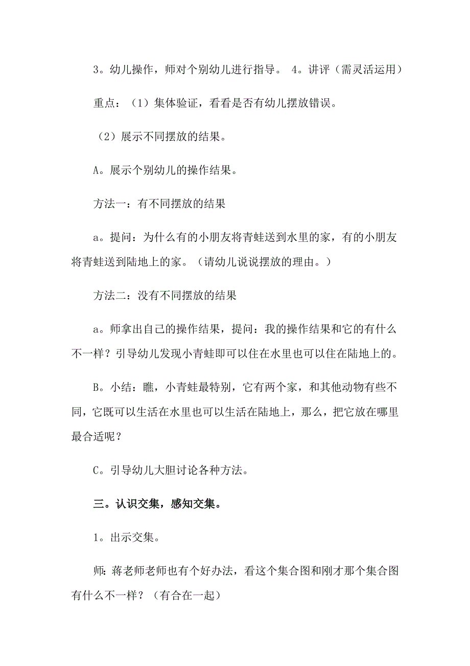 2023年小班教案：小动物找家_第5页