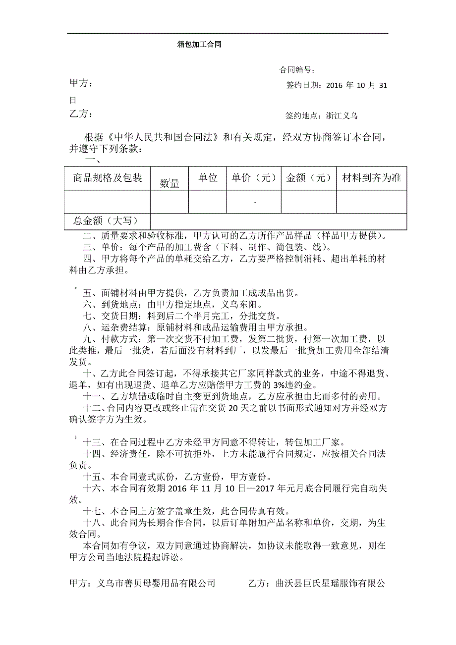 箱包加工合同_第1页