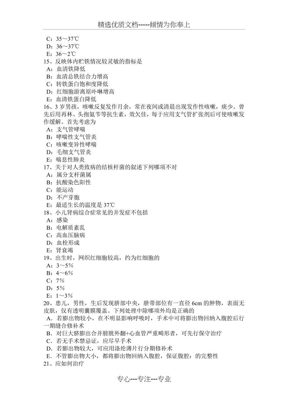 江西省初级主治医师(儿科)专业知识考试试卷_第3页