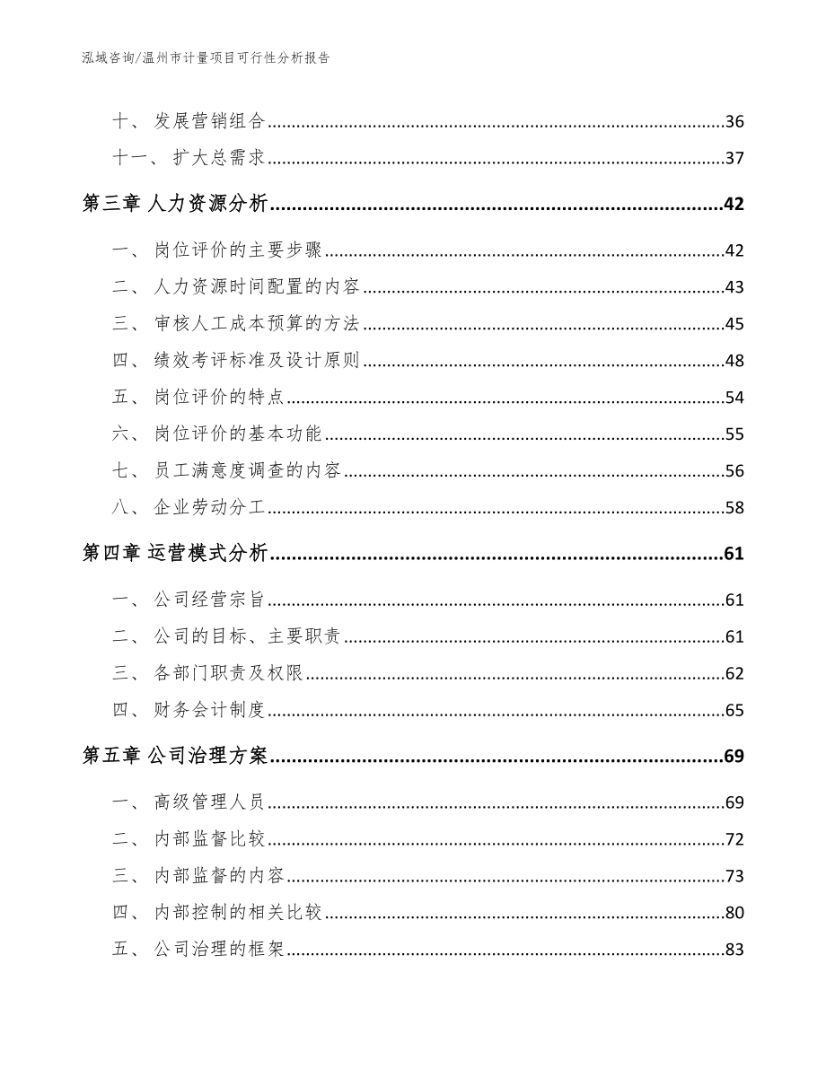 温州市计量项目可行性分析报告_模板_第2页