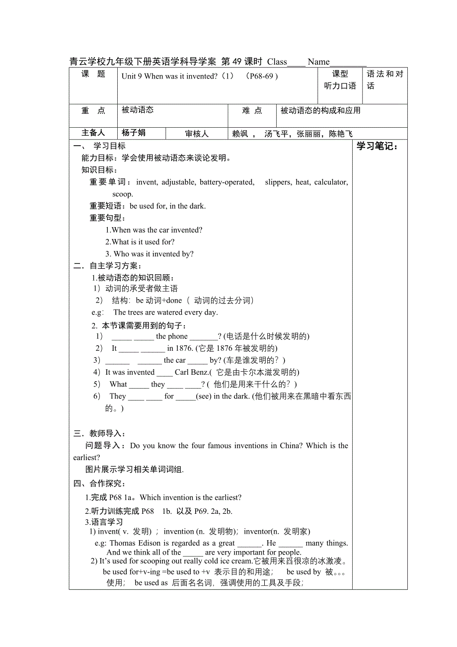 九年级unit9导学案_第1页