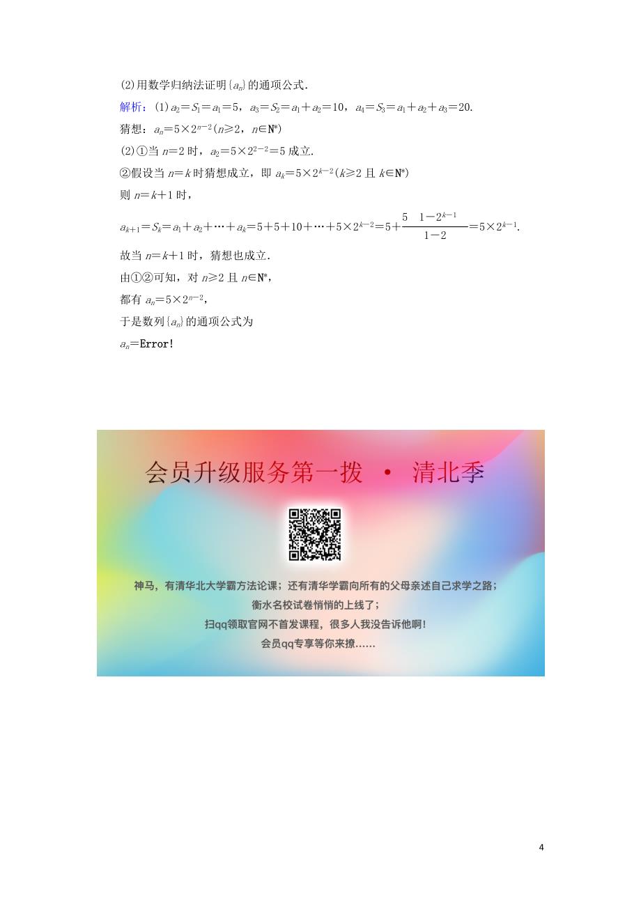 2020高考数学一轮复习 课时作业39 数学归纳法 理_第4页