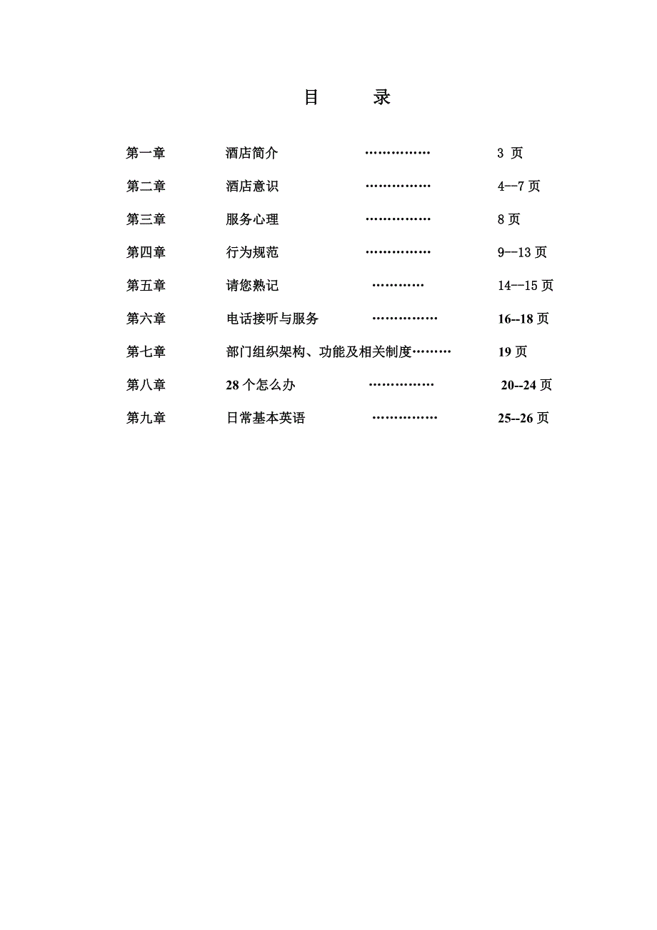 高尔夫球场餐饮部培训手册_第2页