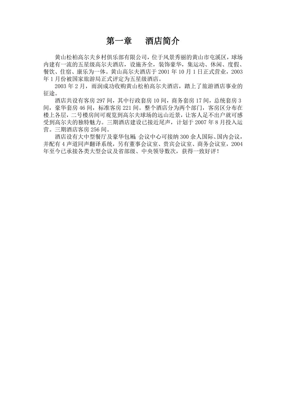 高尔夫球场餐饮部培训手册_第3页