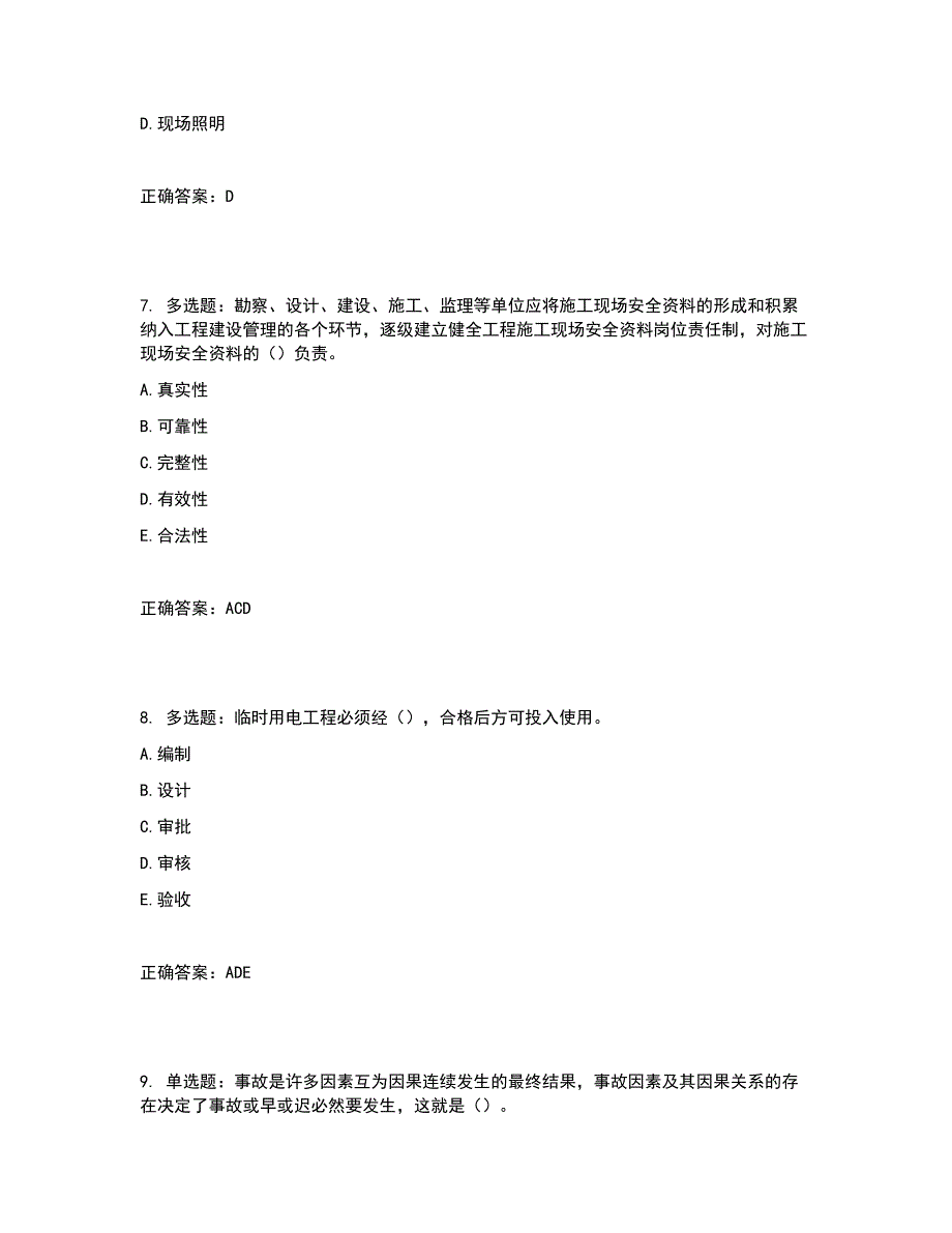 2022年湖南省建筑施工企业安管人员安全员A证主要负责人考核题库含答案参考31_第3页