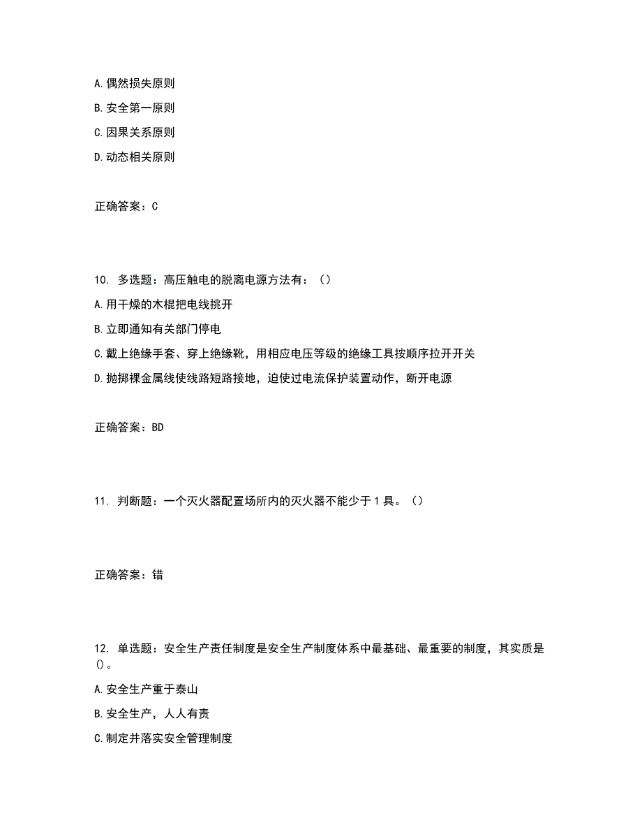 2022年湖南省建筑施工企业安管人员安全员A证主要负责人考核题库含答案参考31_第4页