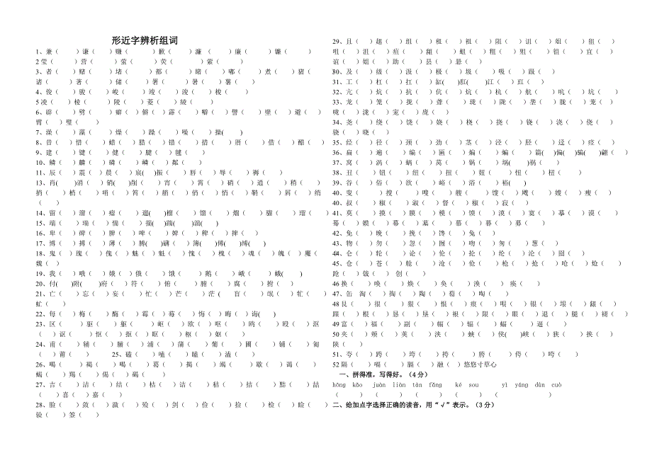 形近字辨析组词_第1页