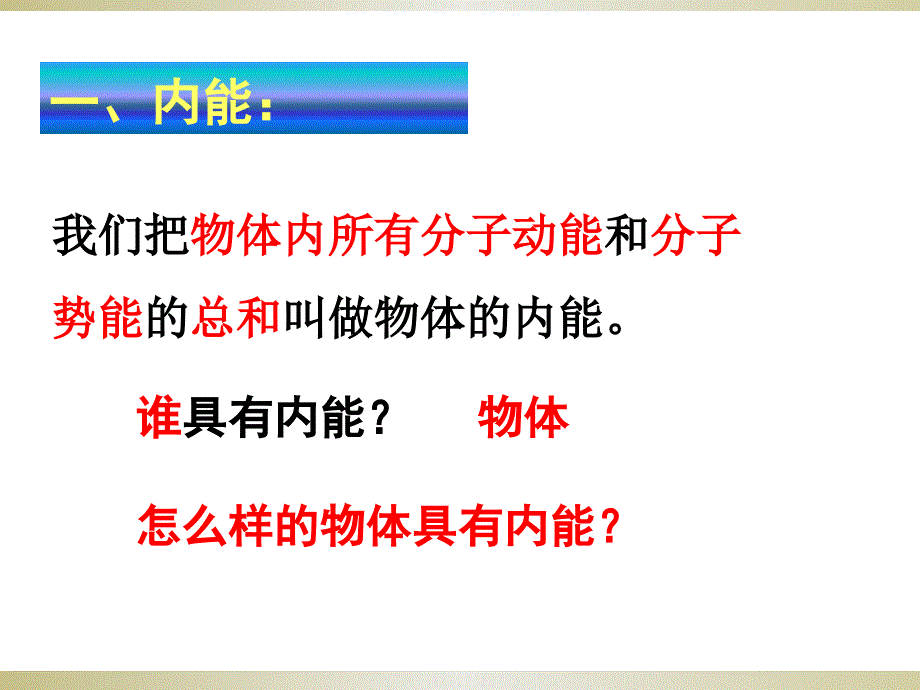 二、内能热传递_第4页