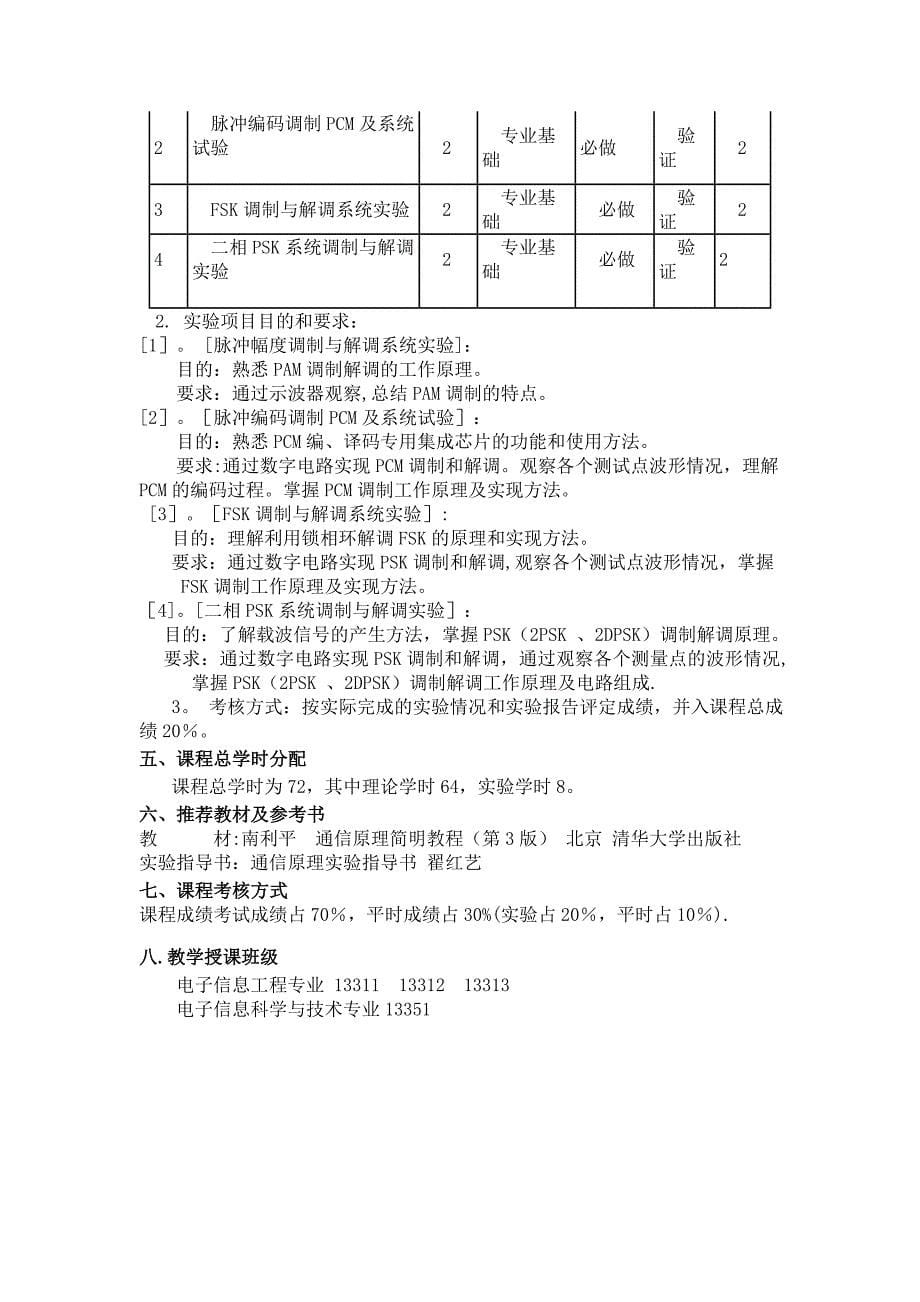 通信原理教案(2016).doc_第5页