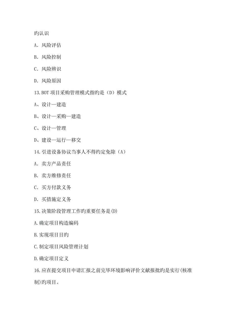 2023年专业技术人员继续教育项目采购与合同管理_第4页