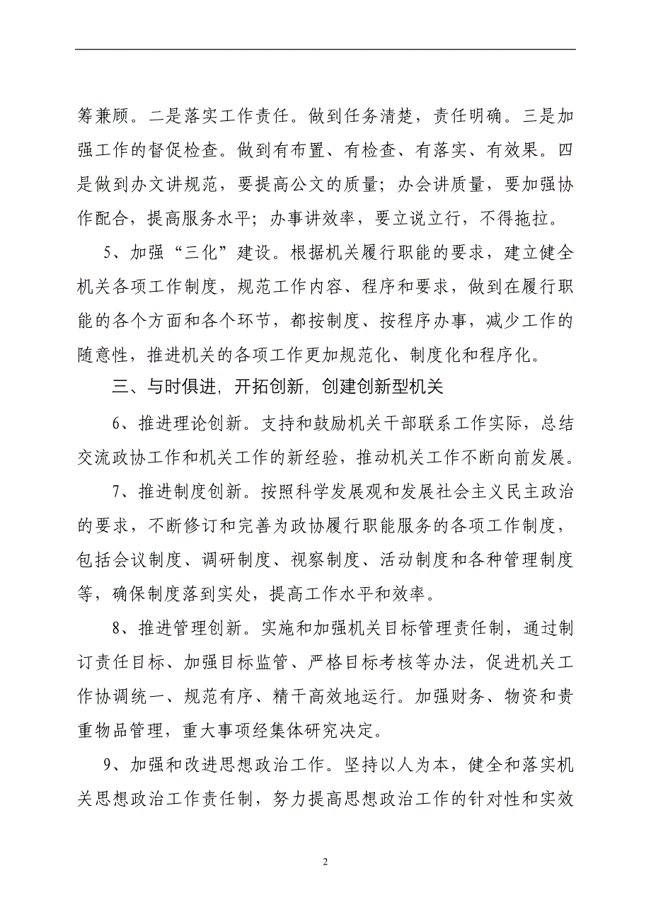 XX机关党组关于深入学习实践科学发展观活动整改措施_第2页