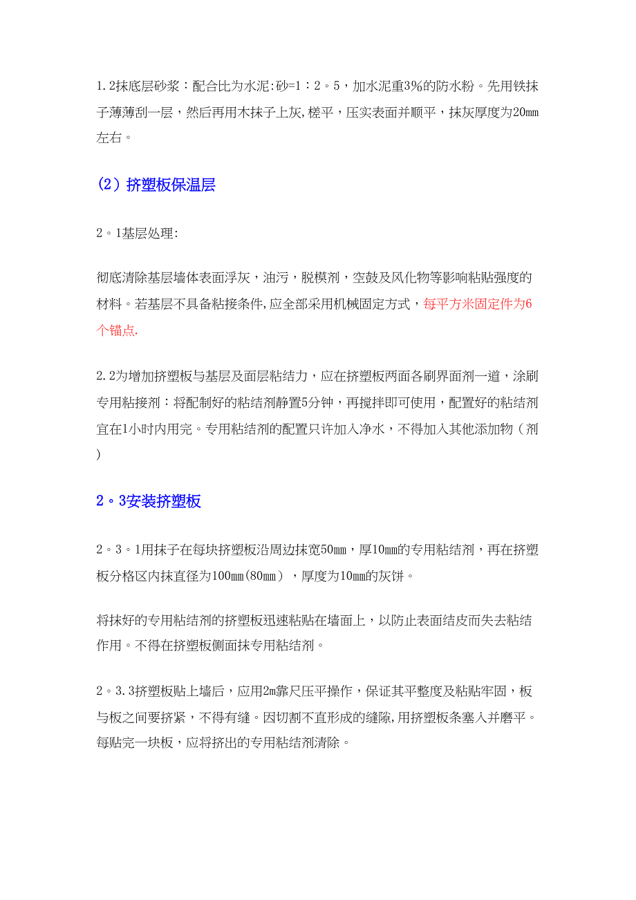 冰槽防水保温施工方案(挤塑板保温)正式版(DOC 35页)_第4页