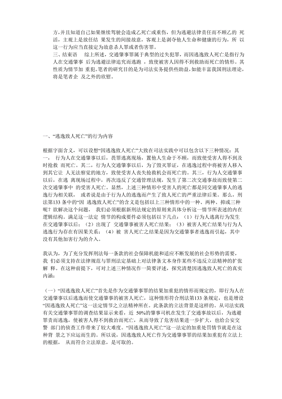 交通肇事罪的概念和犯罪构成_第4页