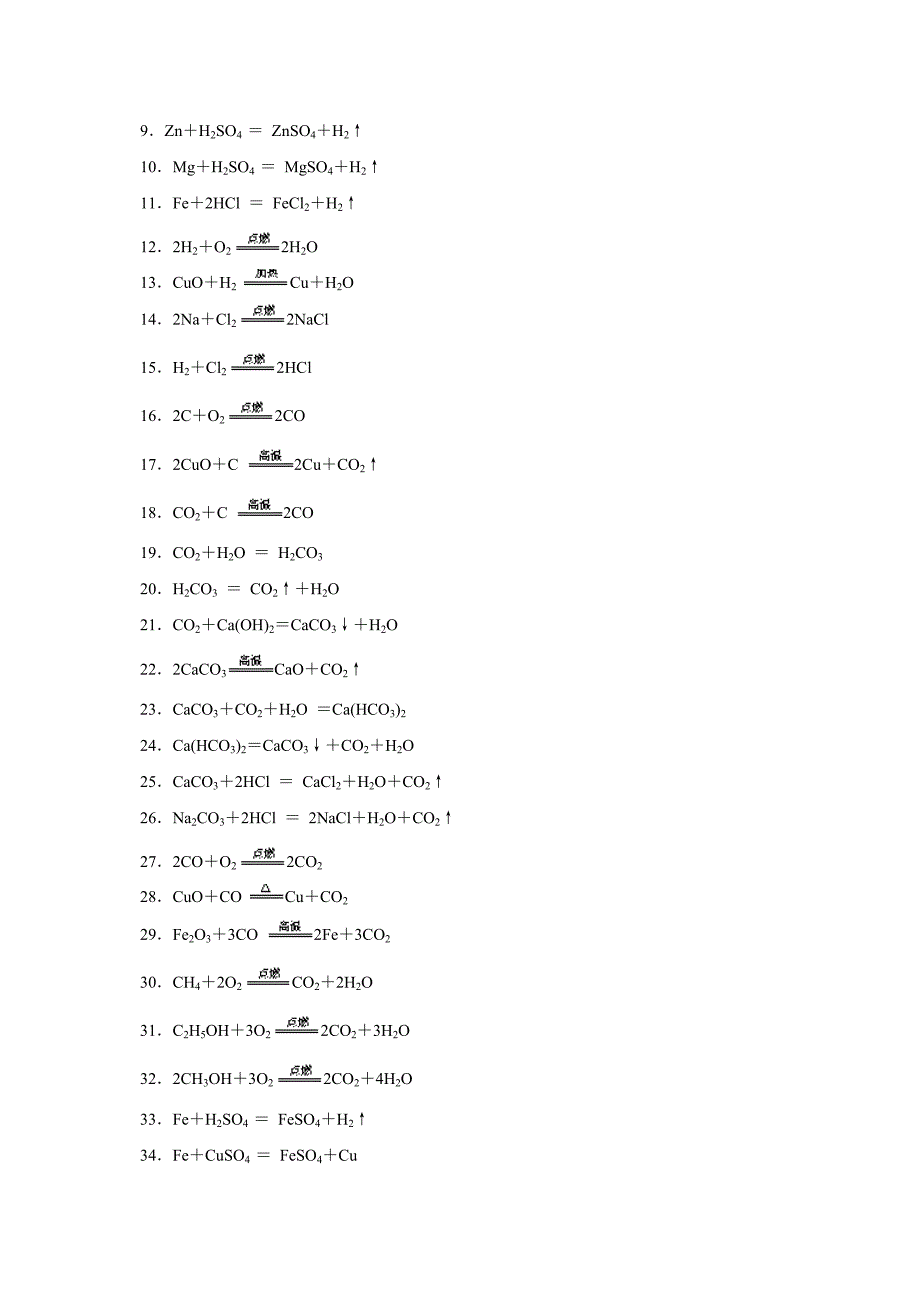 初高中化学反应规律汇编Word版_第3页