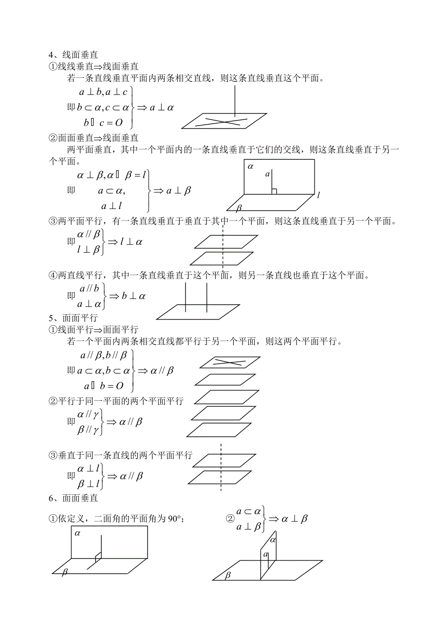 立体几何常见证明方法_第2页