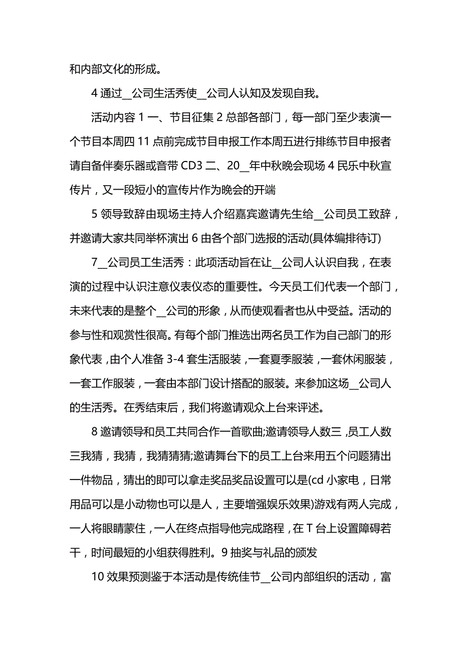 公司周年庆典活动方案策划范文_第4页