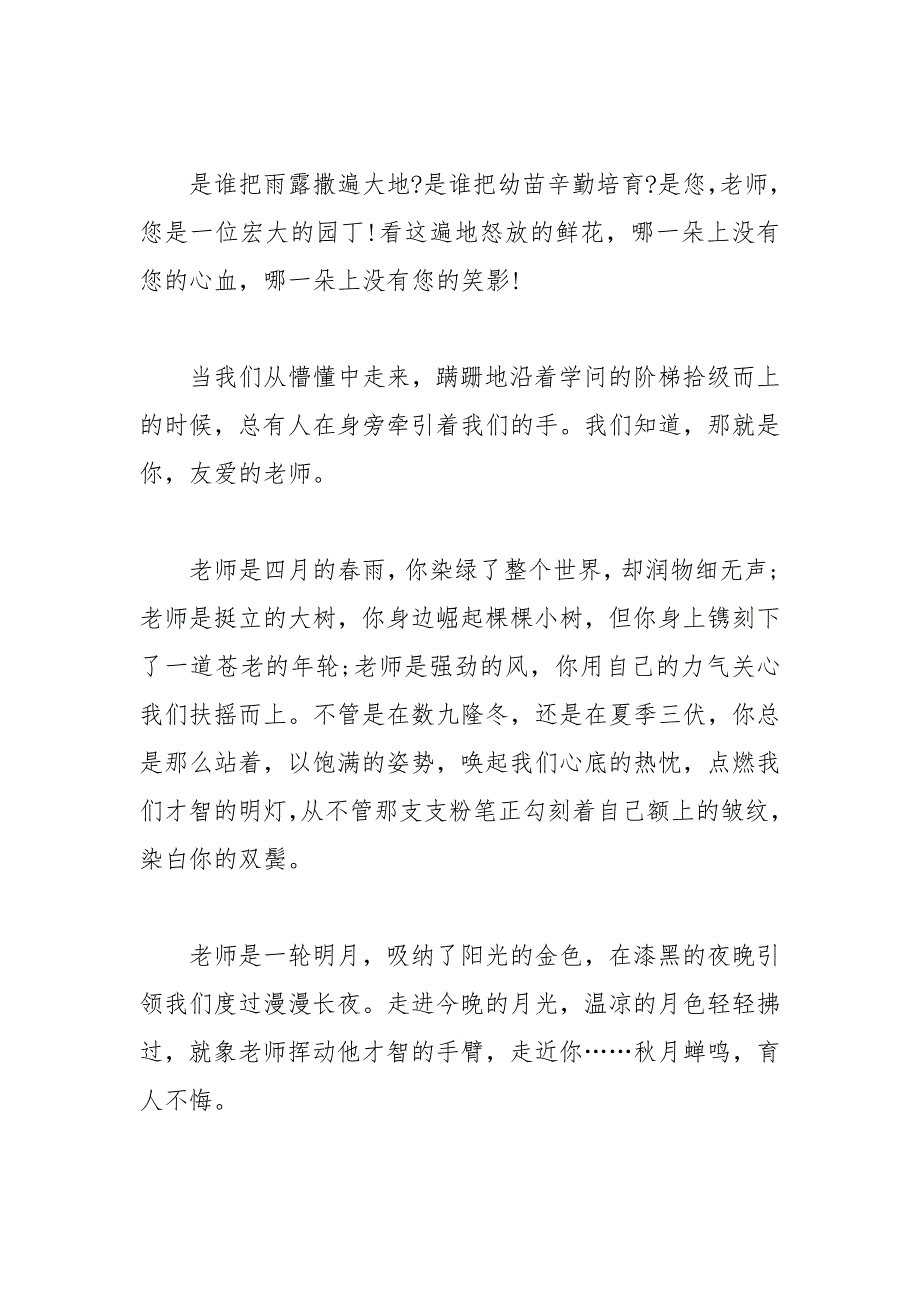 2021年感恩教师节国旗下的演讲稿_第2页