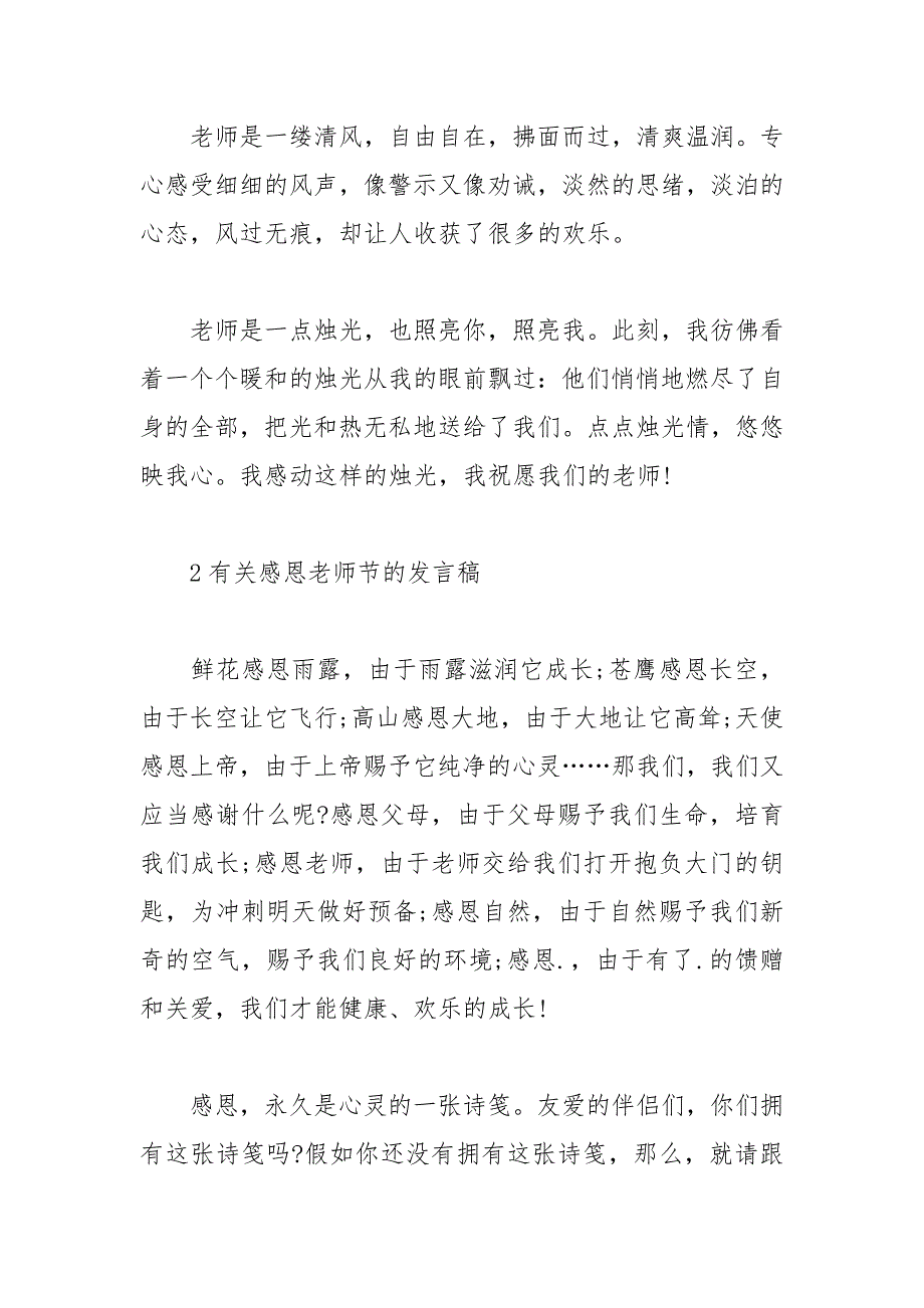 2021年感恩教师节国旗下的演讲稿_第3页