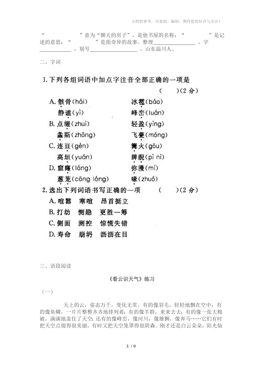 七年级语文上册课内阅读复习题_第3页