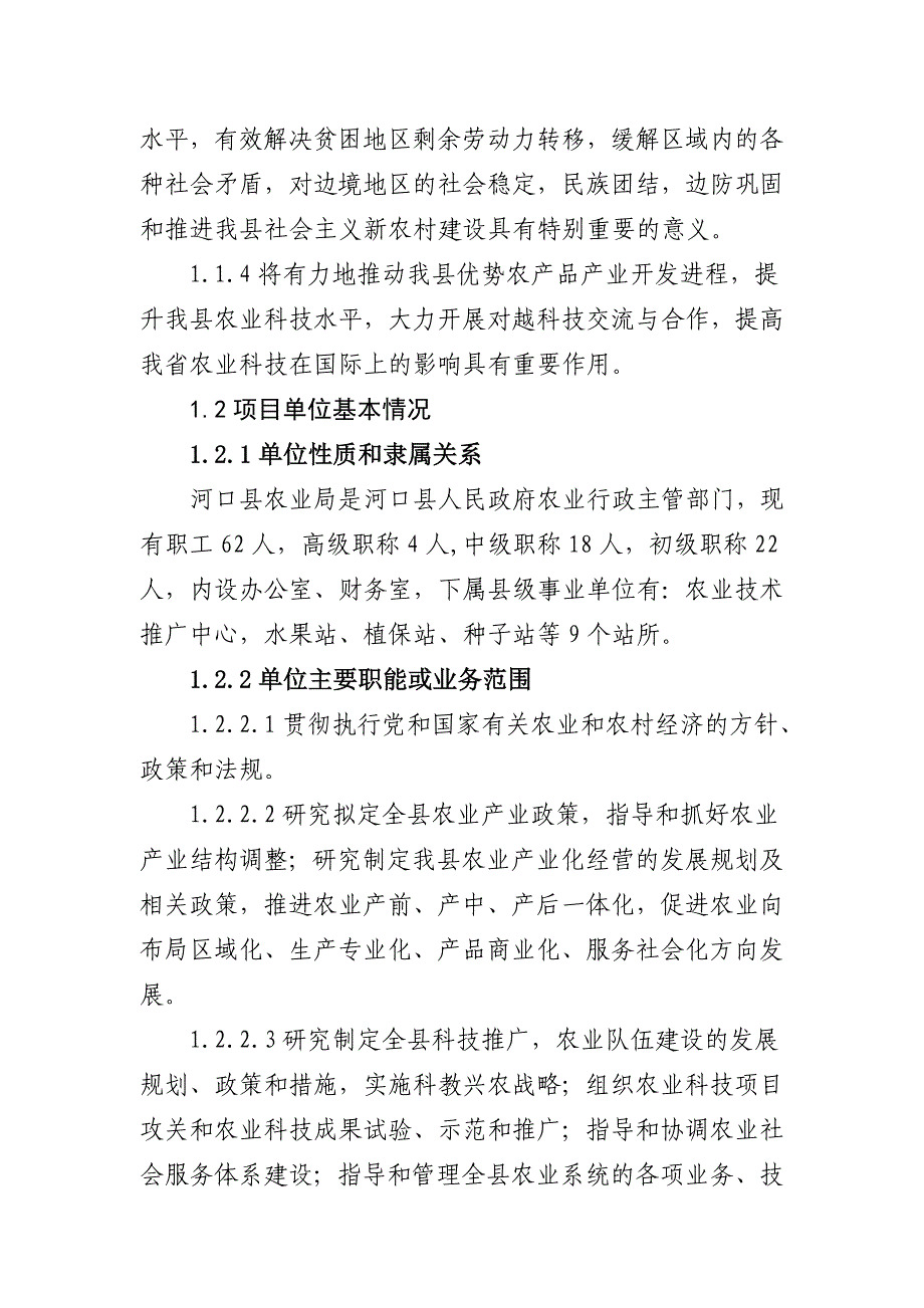 河口县6000亩冬玉米高产示范栽培基地.doc_第4页