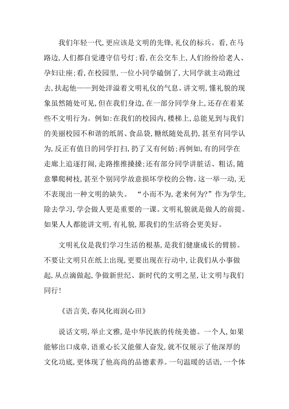 2022年文明礼仪演讲稿范文锦集8篇_第2页