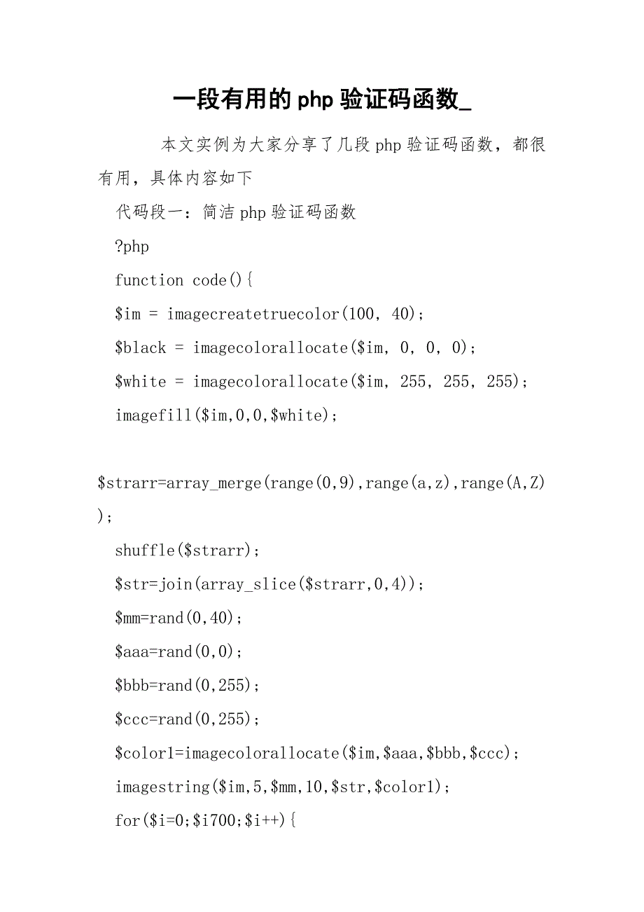 一段有用的php验证码函数__第1页