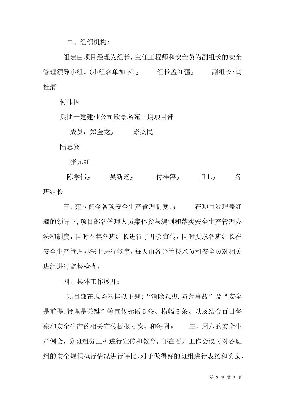 叶家沟百日安全督察资料_第2页