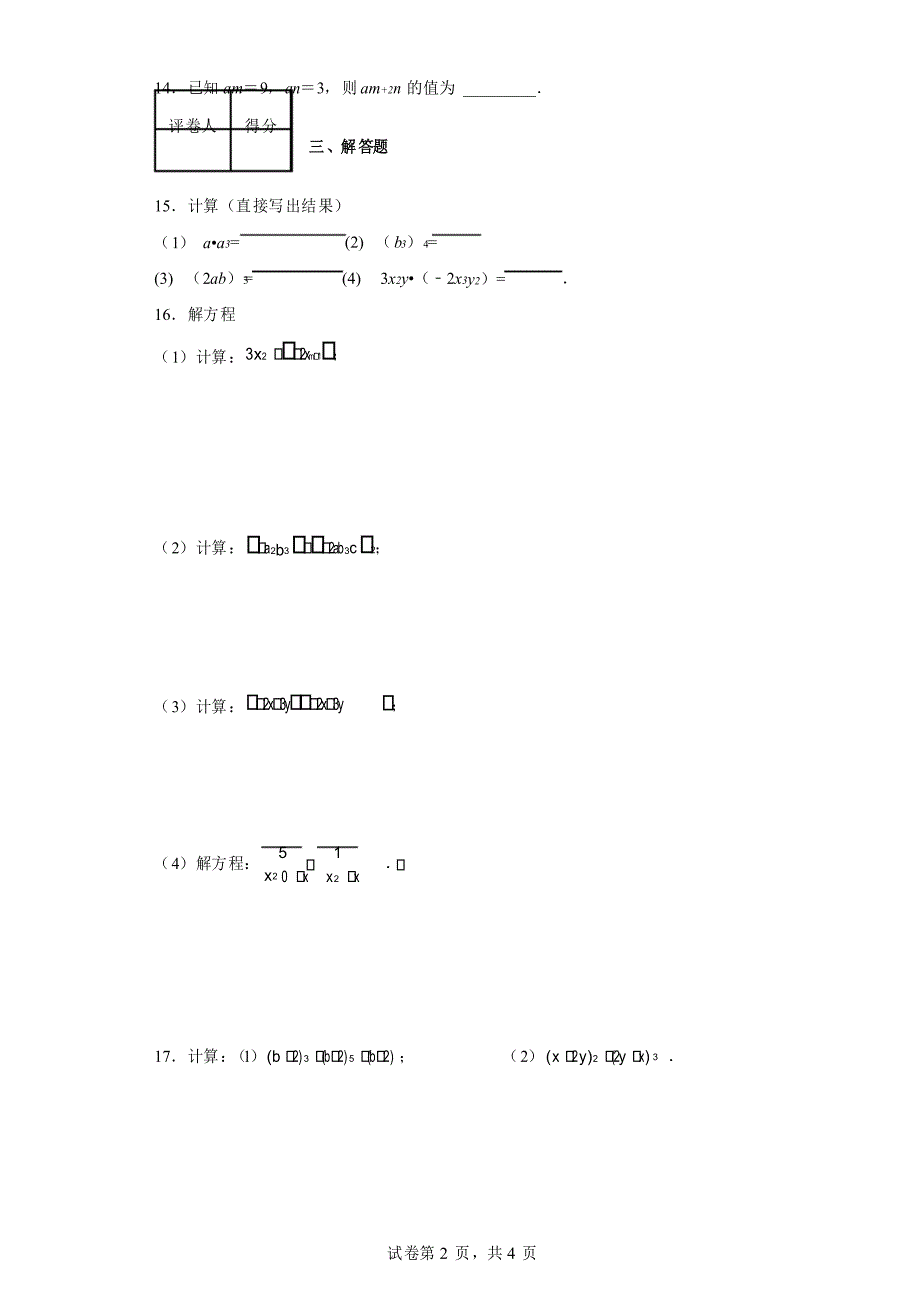 同底数幂的乘法练习3_第3页