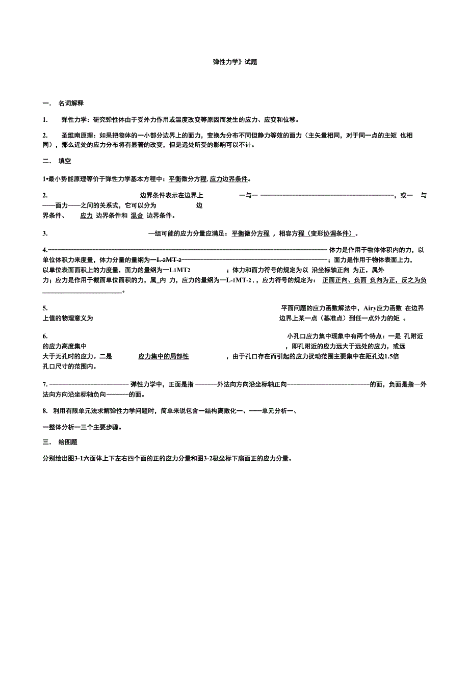 《弹性力学》试题_第1页