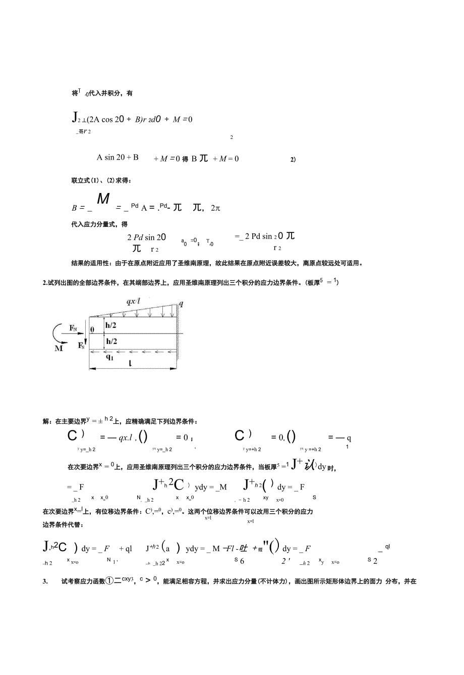 《弹性力学》试题_第5页