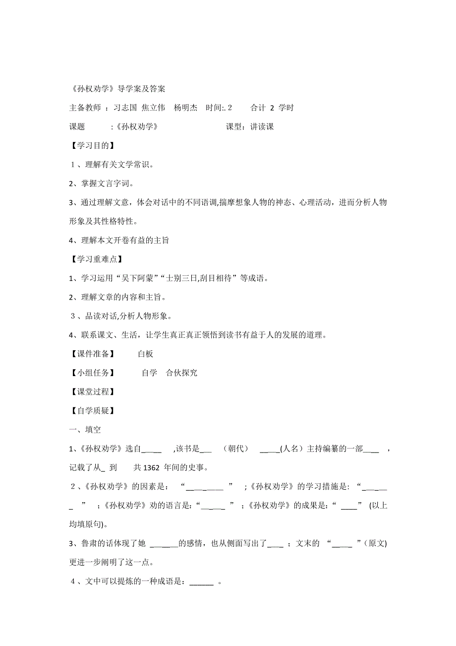 孙权劝学导学案及答案_第1页