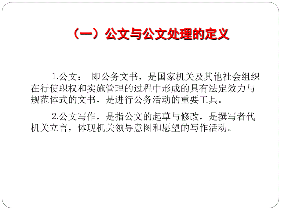 公文写作与处理课程总结用复习课_第4页