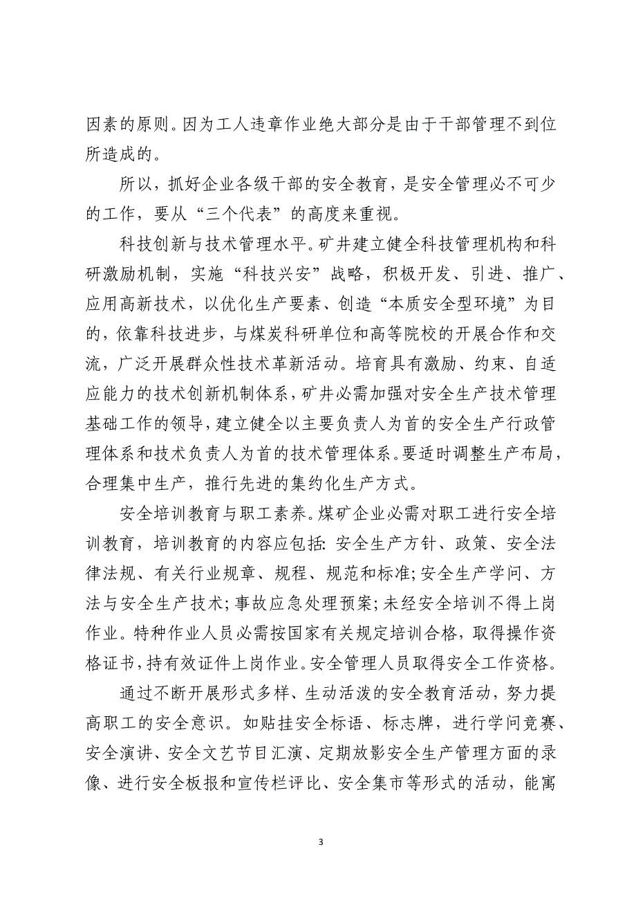 浅议推进本质安全型矿井建设_第3页