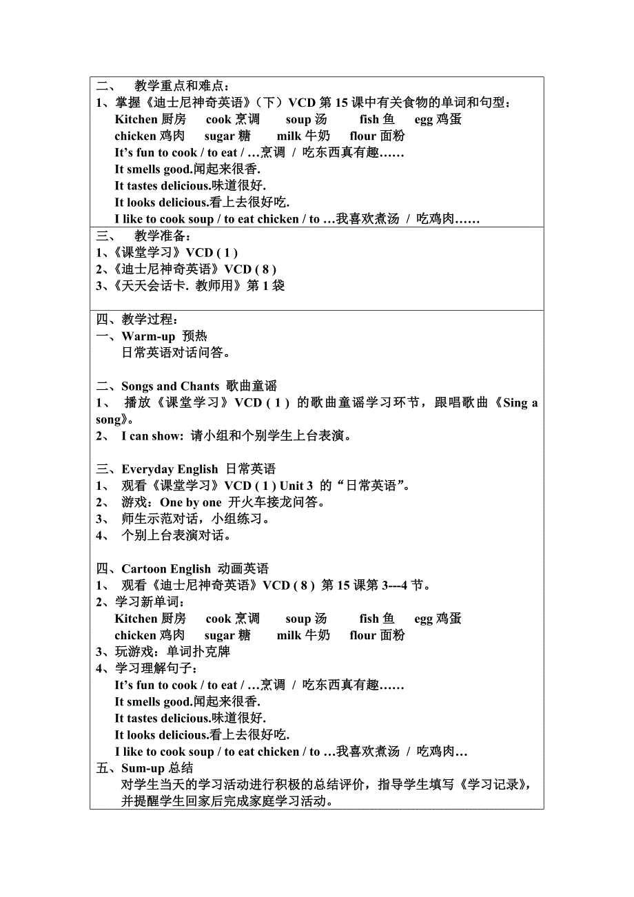 盐步中心小学一年级下学期攀登英语实验教案_第4页