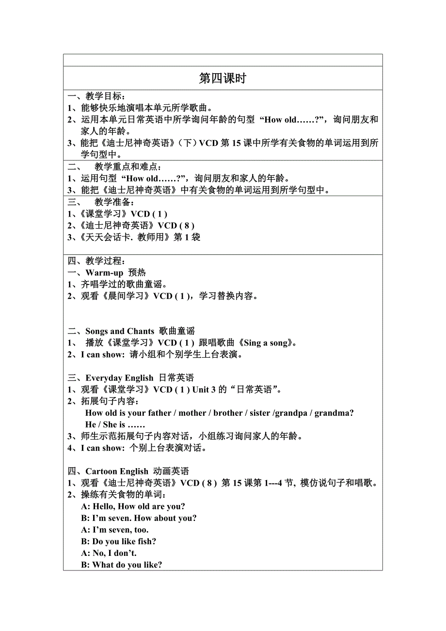 盐步中心小学一年级下学期攀登英语实验教案_第5页