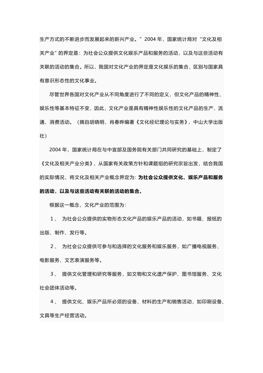 文化产业综述.doc_第2页