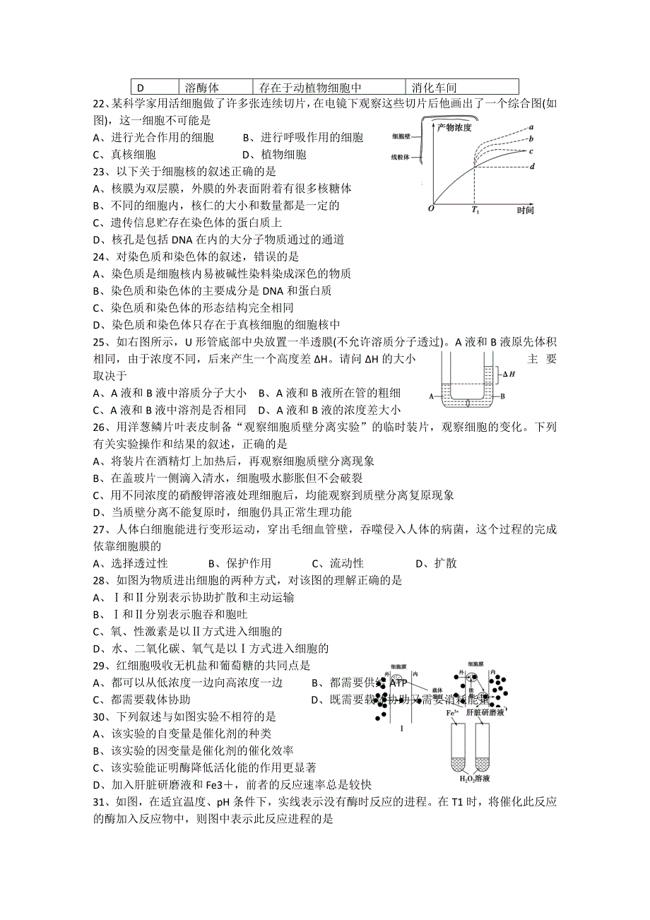 湖南省娄底市2014-2015学年高一生物上学期期末考试试题_第3页