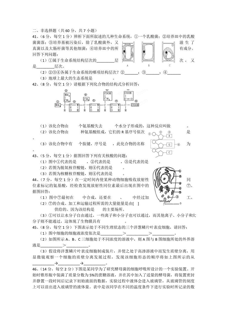 湖南省娄底市2014-2015学年高一生物上学期期末考试试题_第5页