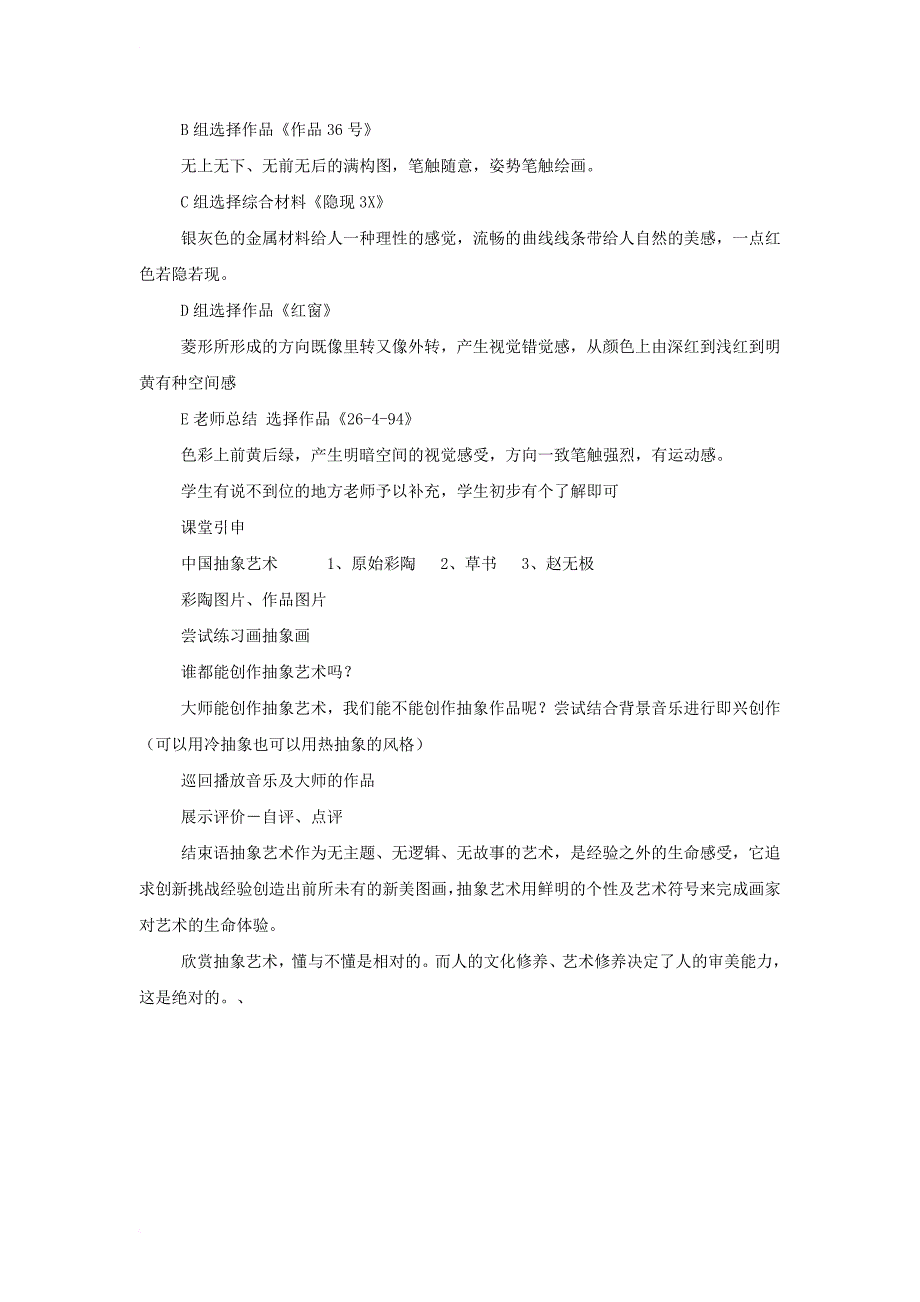 九年级美术下册 第3课 画布上的抽象教案2 湘美版_第2页