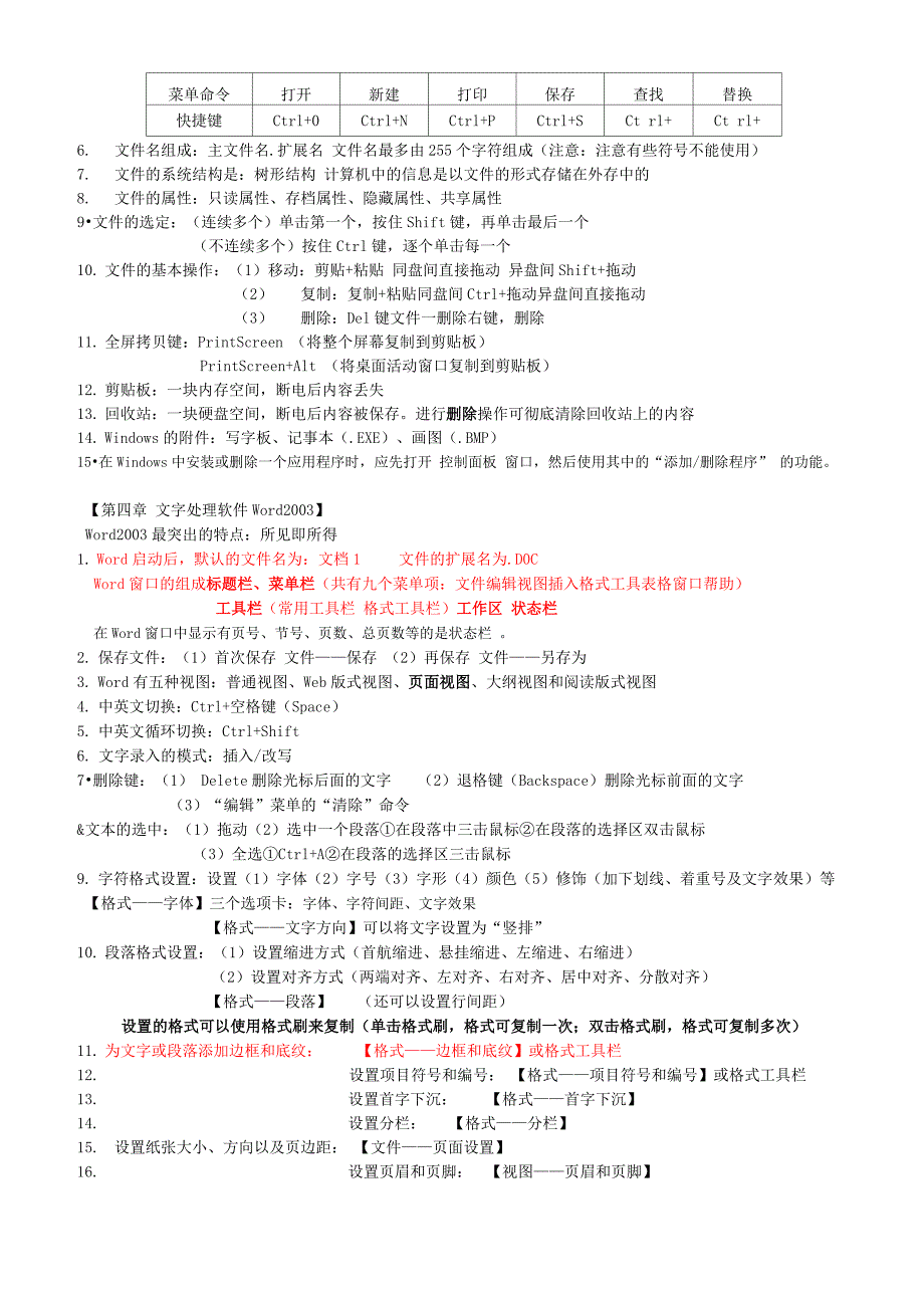 计算机应用基础各章重点知识点_第3页