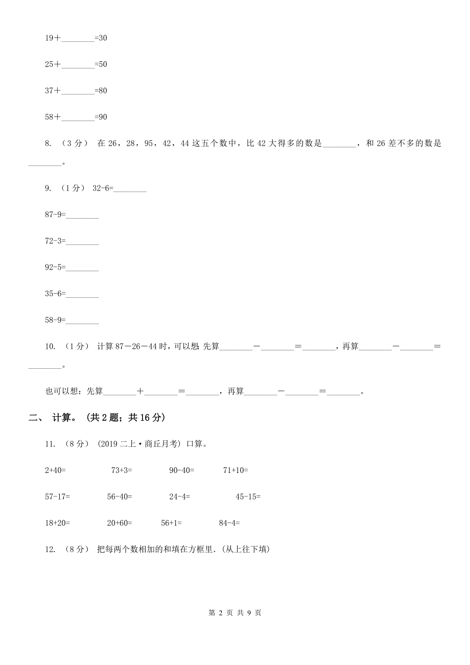 白山市临江市一年级下学期数学期末试卷_第2页