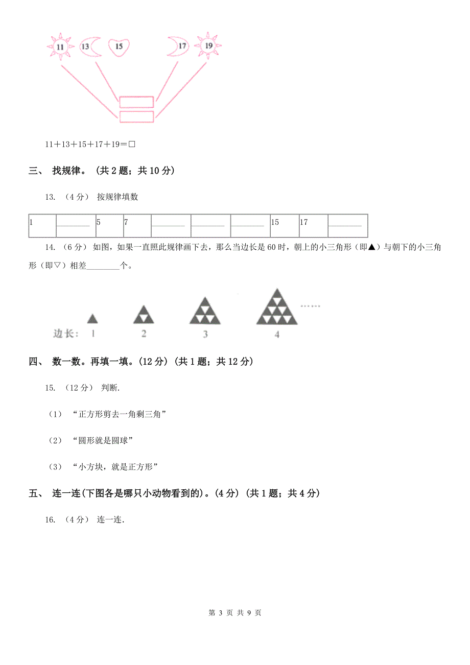 白山市临江市一年级下学期数学期末试卷_第3页