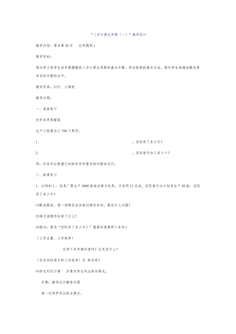 三步计算应用题 (1)_第1页