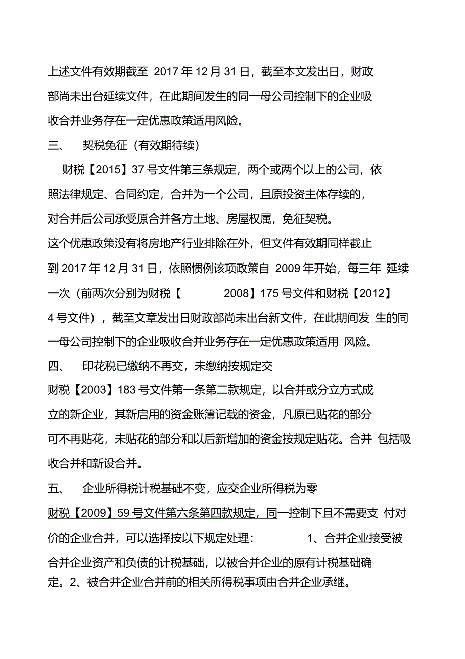 同一控制下企业重组涉及的增值税及所得税问题_第2页