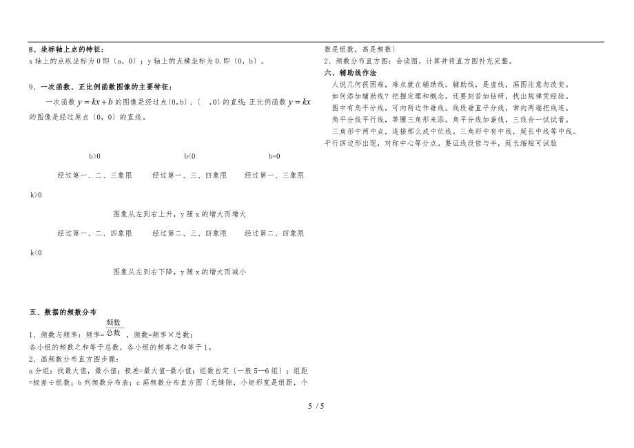 新湘教版八年级下数学知识点大全_第5页