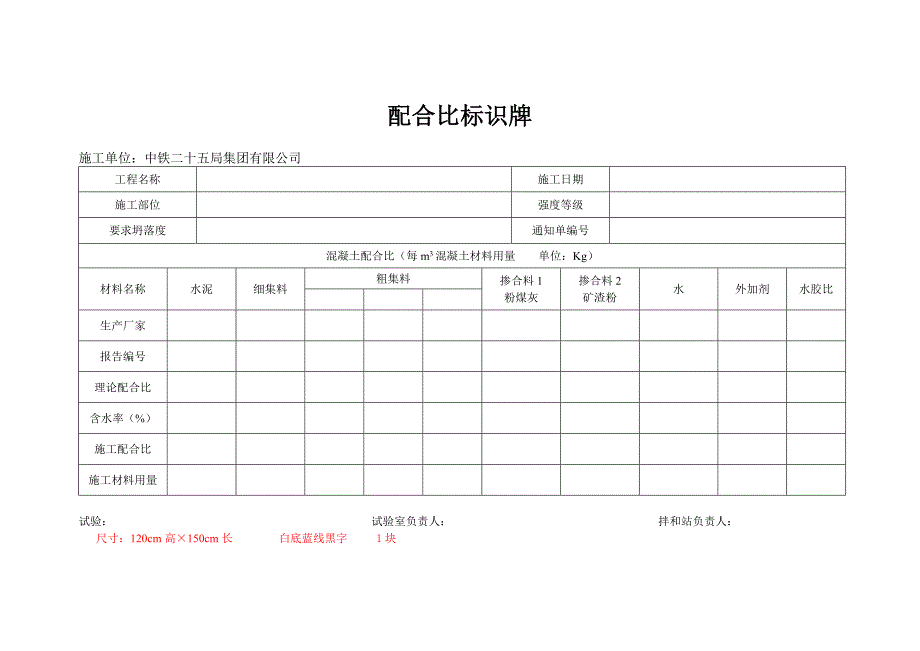 配合比标识牌_第1页