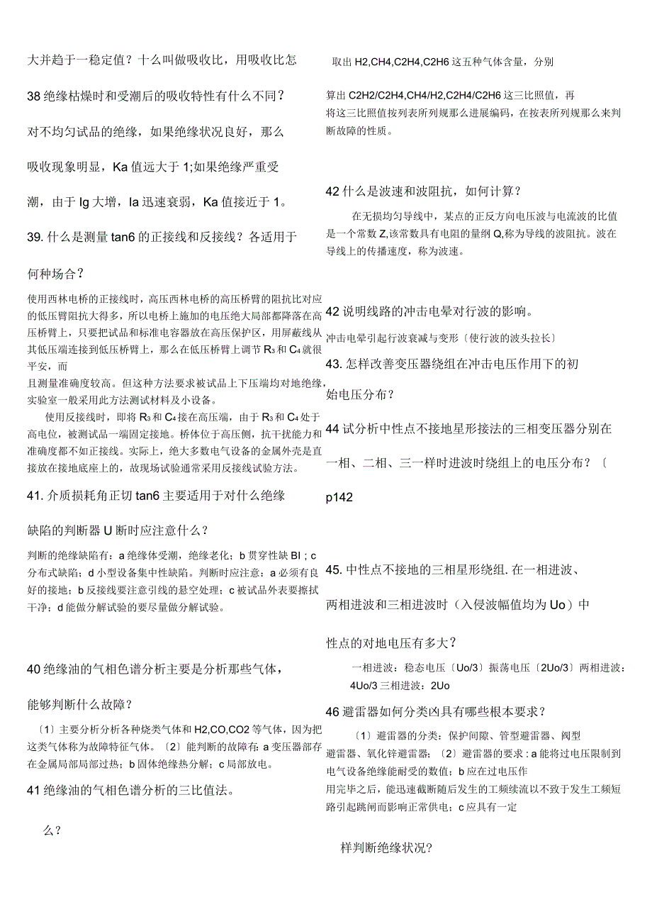 高电压复习试题附答案_第4页