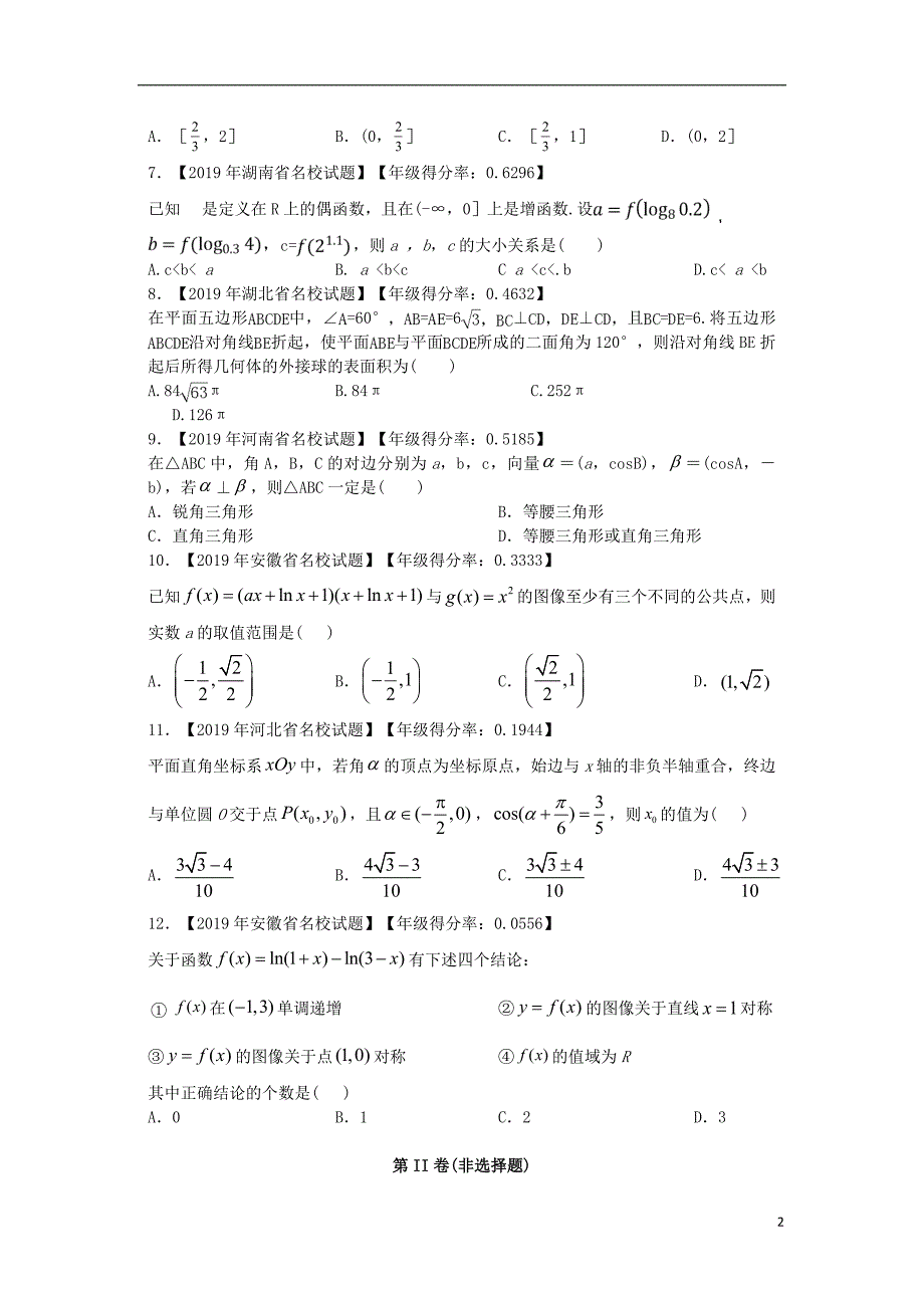 全国Ⅰ卷2020届高三数学高频错题卷理.doc_第2页