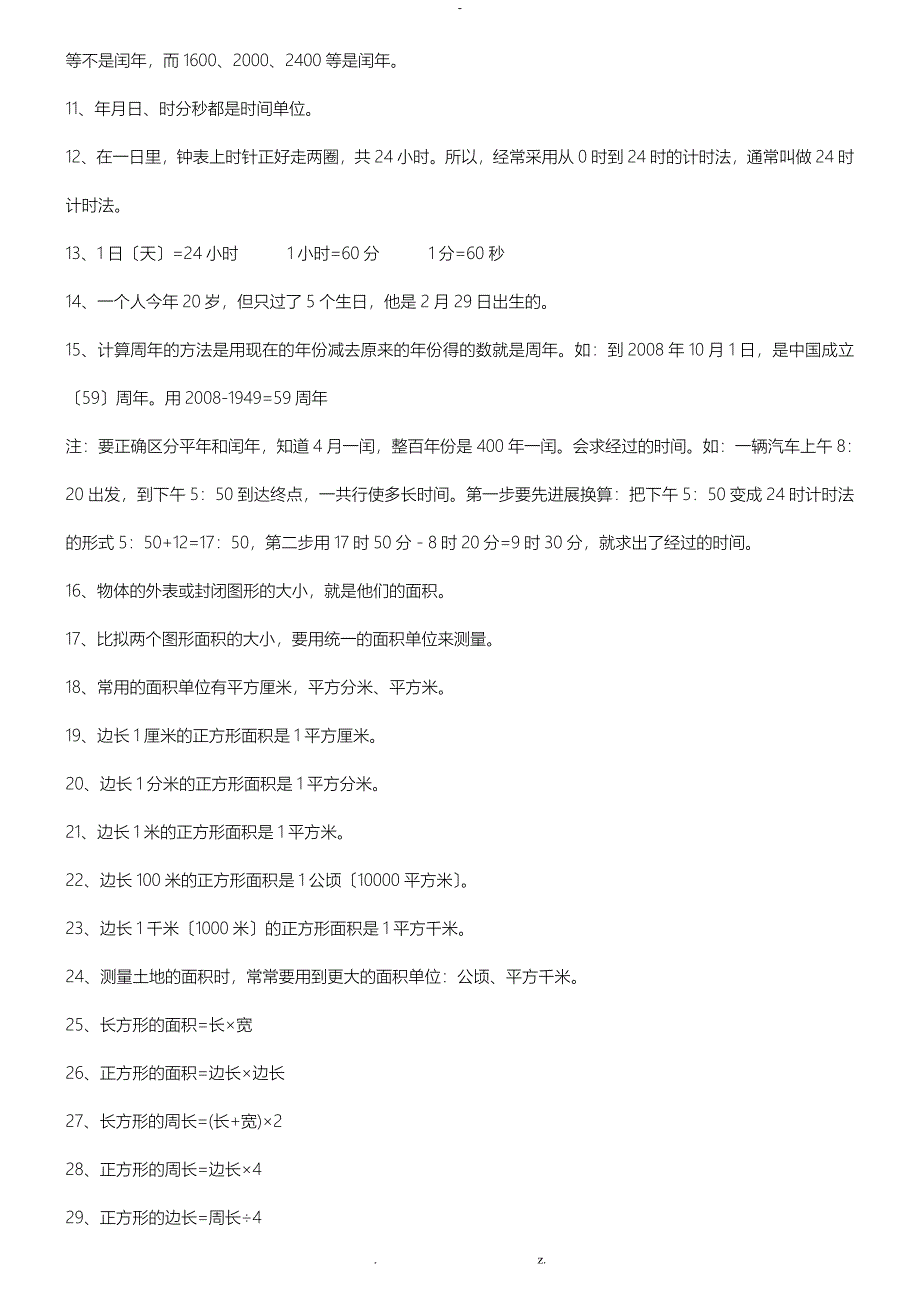 人教版三年级下册数学知识点复习归纳_第2页