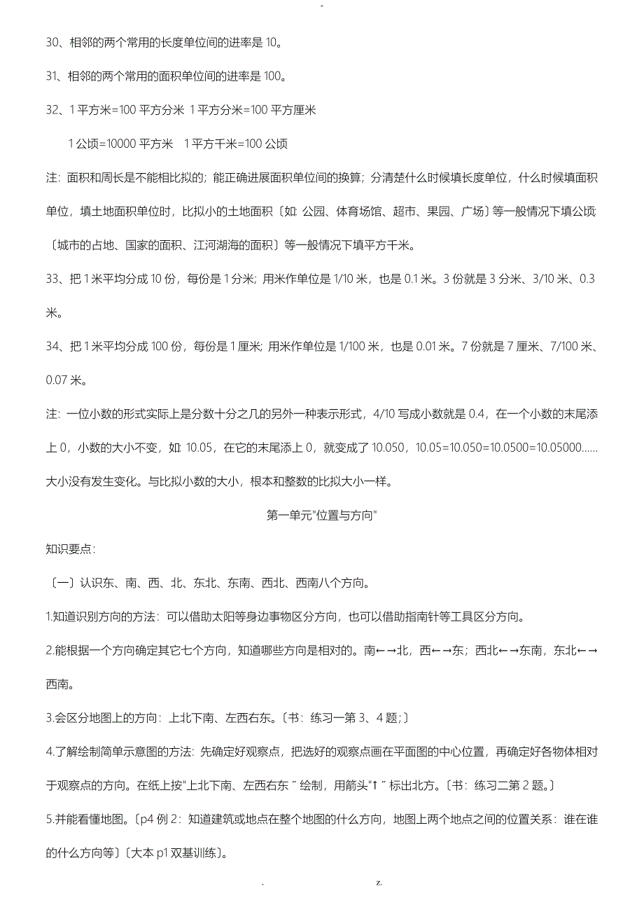 人教版三年级下册数学知识点复习归纳_第3页